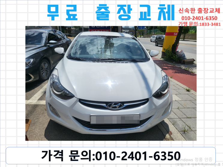  마포동배터리교체 아반떼MD밧데리 무료출장교환_GB56219