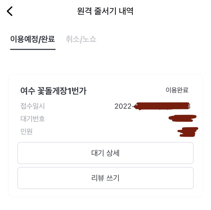  여수 꽃돌게장1번가, 오동도 다녀옴