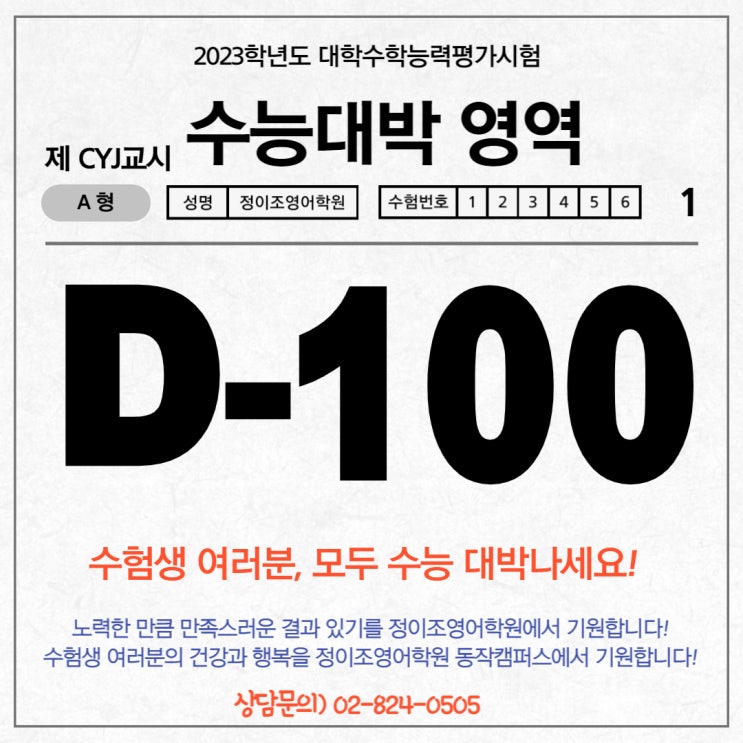  2023학년도 대입 수시박람회 수시도 정이조다!