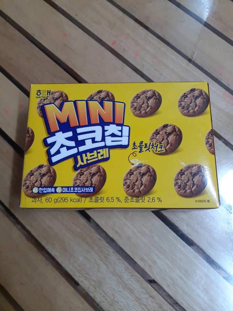  해태 미니초코칩 사브레한입에쏙  초콜릿청크 내돈내산