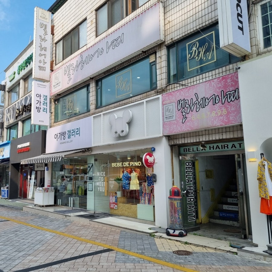벨라헤어아띠 사진 1