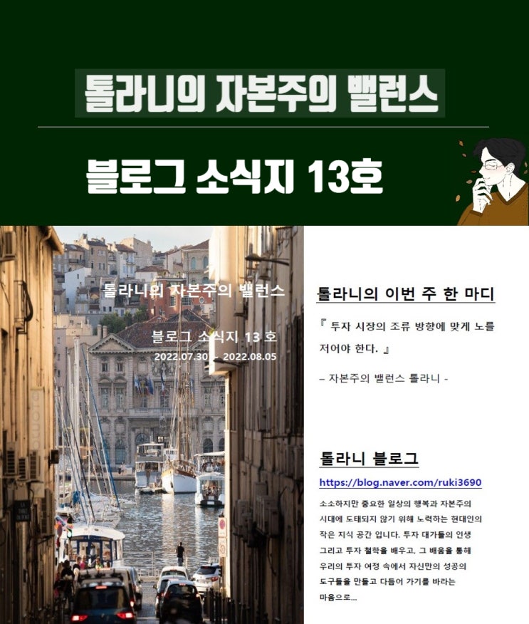 톨라니의 자본주의 밸런스 소식지 13호. 톨라니의 자본주의 밸런스 소식지 13호.
