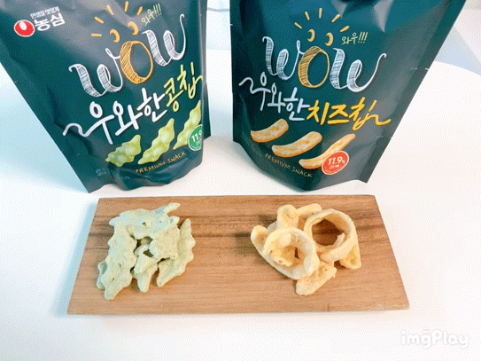  고단백의 건강한 간식 - 농심 우와한치즈칩 & 우와한콩칩