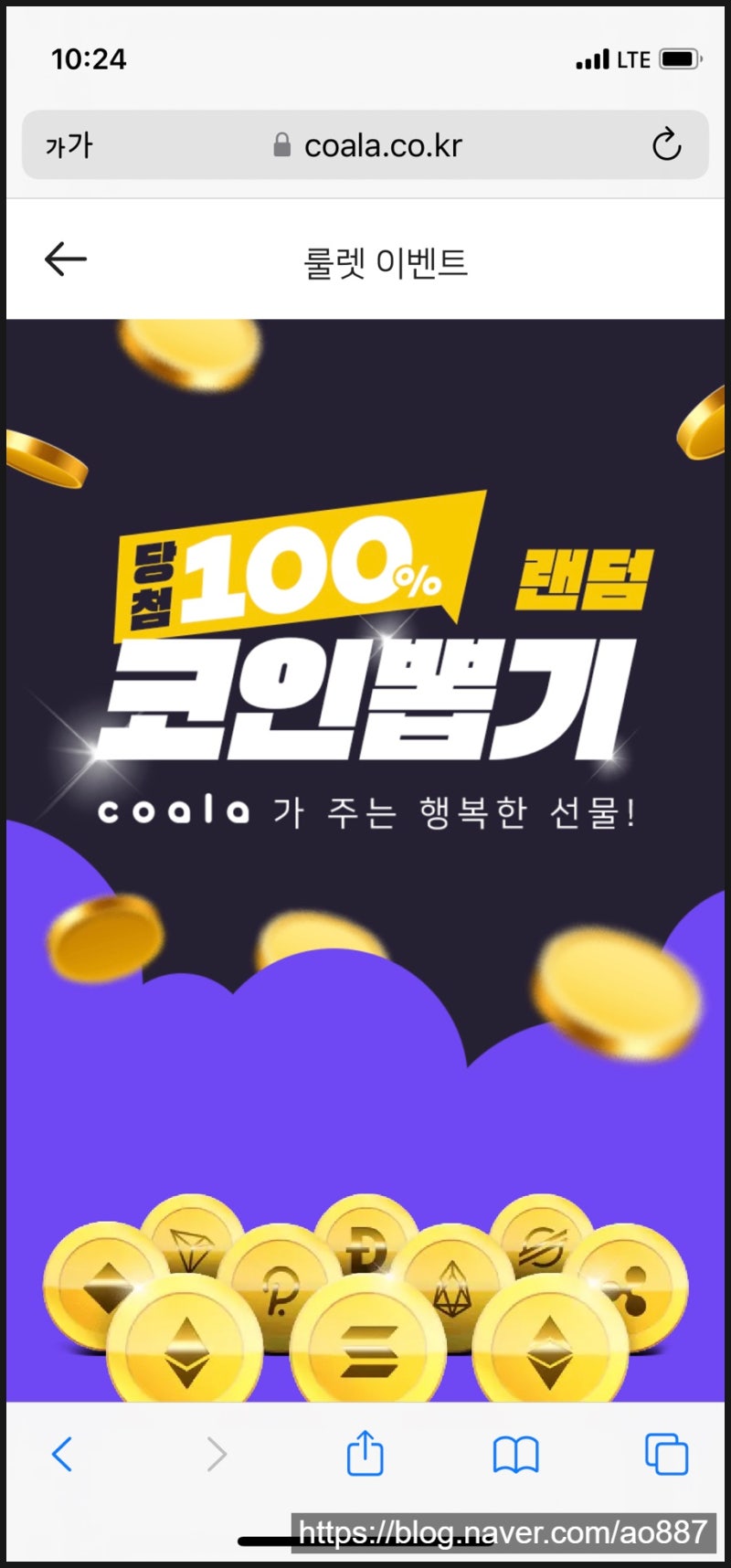 코알라 추천인 ao887 최대 225만원 상당 코인 무료 지급 : 네이버 블로그