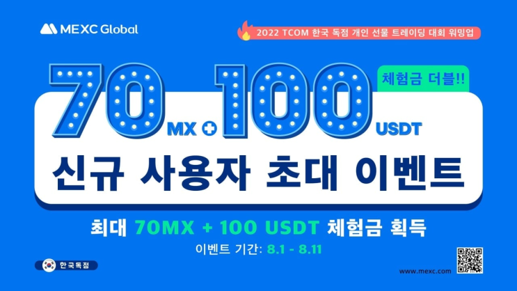  [MEXC] 신규 사용자 이벤트