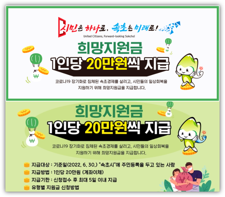 속초시 희망지원금 20만원 신청 사이트 바로가기 지급대상