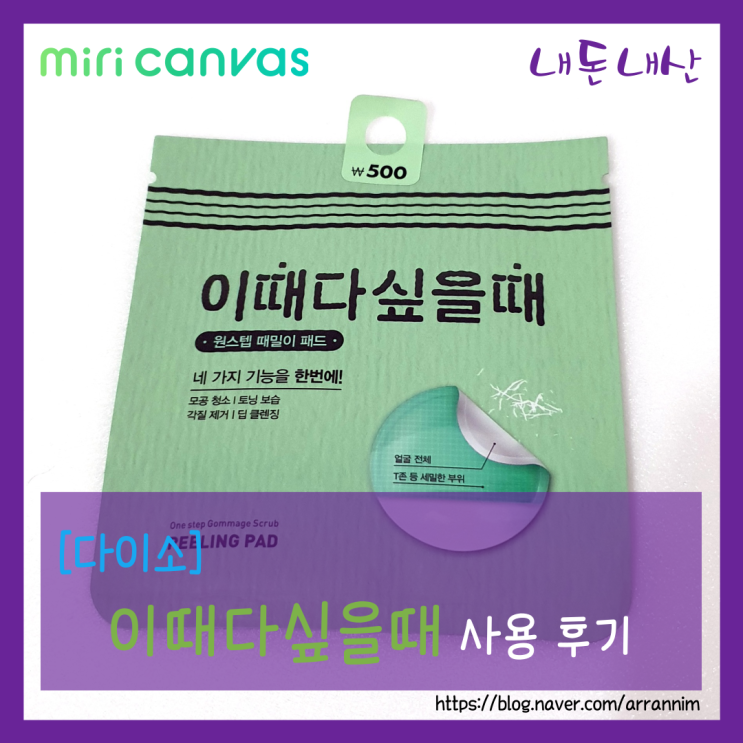  [다이소] 때때(이때다싶을때)