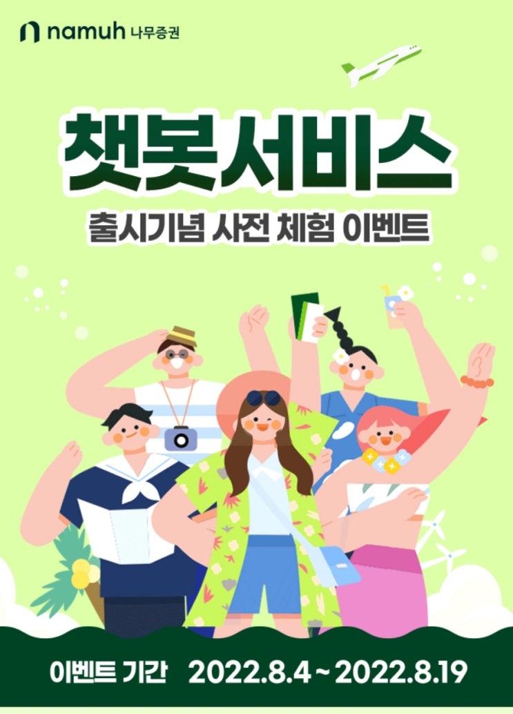  NH투자증권 챗봇 서비스 출시 기념 사전체험이벤트 이용후기 /NH투자증권이벤트 /NH증권챗봇