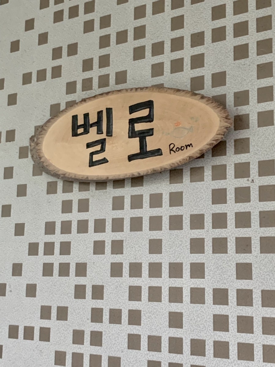 비엘로펜션 사진 3