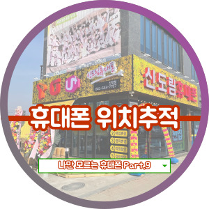 휴대폰 분실했을 때는 삼성 내 디바이스 찾기