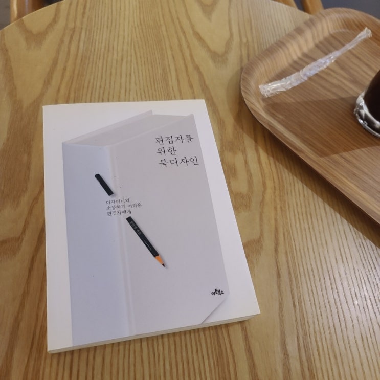  책리뷰 편집자를 위한 북디자인; 매력적인 표지를 만드는 법