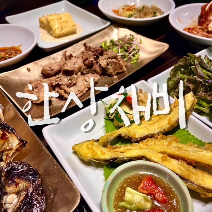안동 한정식 맛집 [한상채비] - 맛있고 깔끔하던 한식당 내돈내산 후기