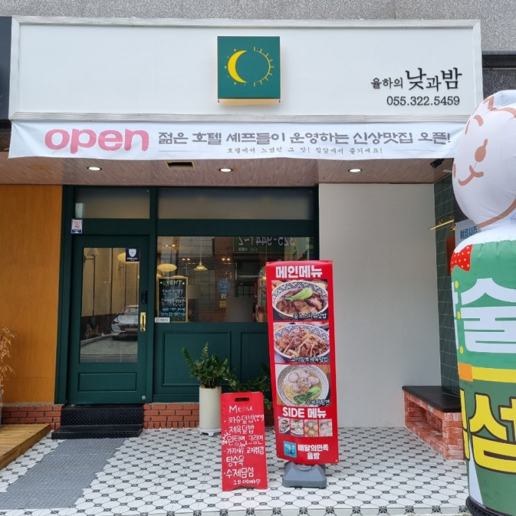  김해 장유 율하 카페거리 호텔 출신 쉐프가 운영하는 퓨전 한식/중식 맛집 <낮과밤>