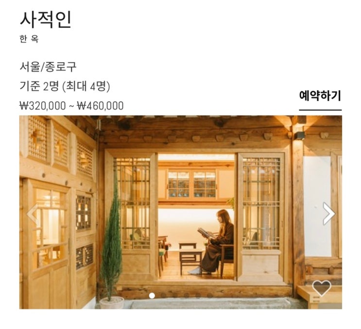  [여행] 프리미엄 숙소 큐레이팅, 스테이폴리오