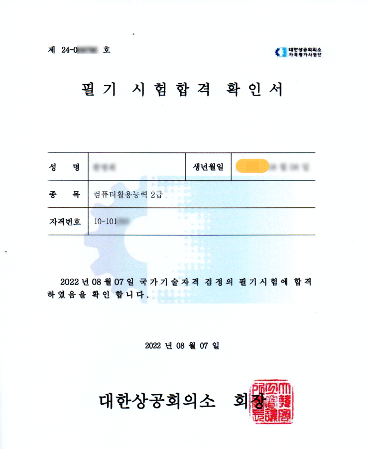  누가 컴활2급 필기시험이 쉽다고 했던가? (상시시험후기)