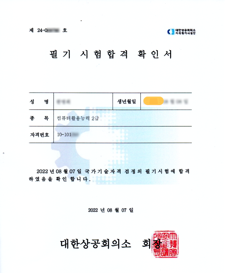 누가 컴활2급 필기시험이 쉽다고 했던가? (상시시험후기)