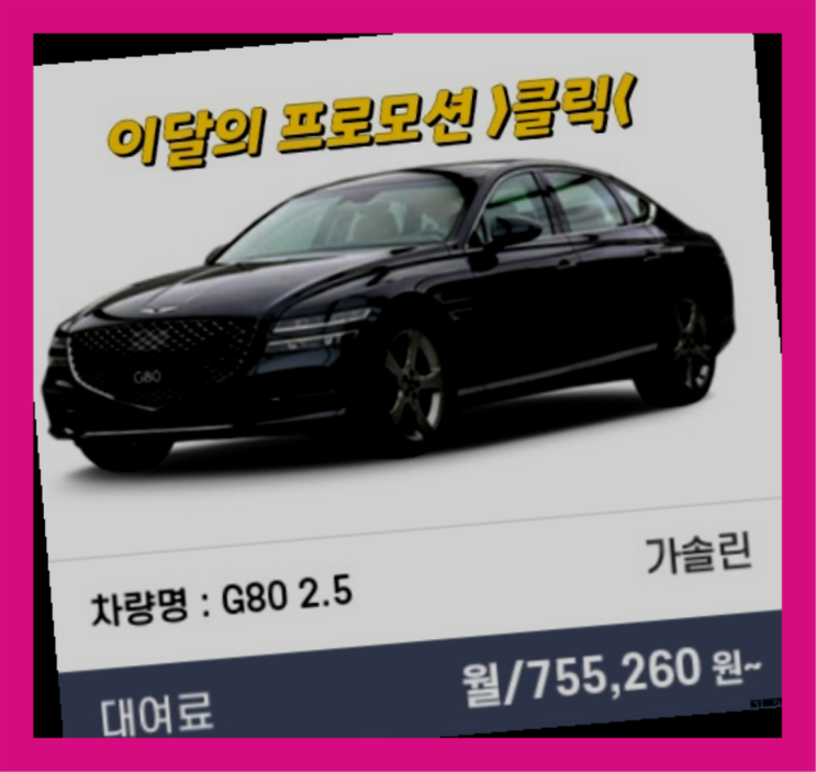  진주장기렌트 ? 신차장기렌트카 이번달 특가 프로모션은?  흐믓