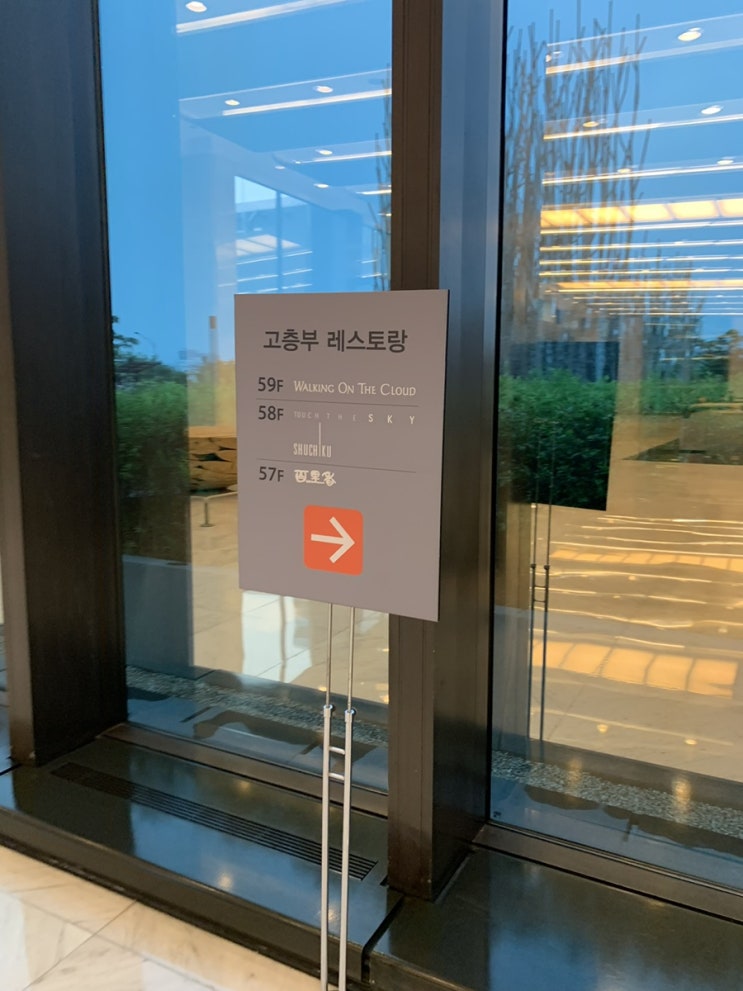 [서울 레스토랑] 한강뷰 레스토랑 63빌딩 워킹온더클라우드