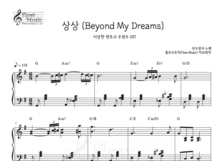  선우정아 - 상상 피아노악보 [이상한 변호사 우영우]