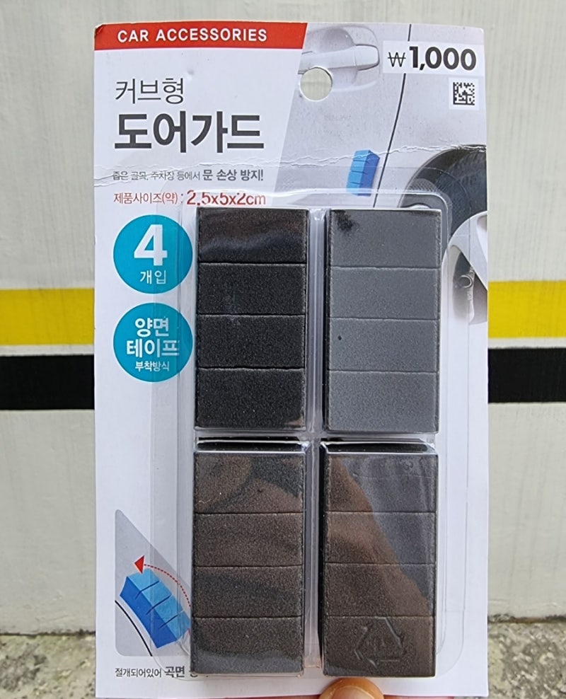 자동차 문콕방지는 다이소 도어가드로 저렴하고 간단하게 해결!