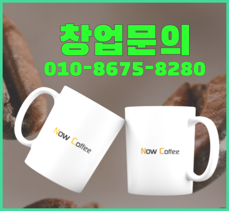  <무인카페창업>/음식프랜차이즈 대한민국 1등 무인카페 대박!!!!!