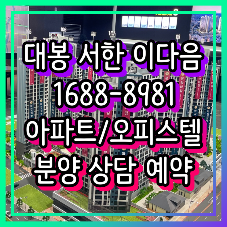  대봉 서한 이다음 소식안내