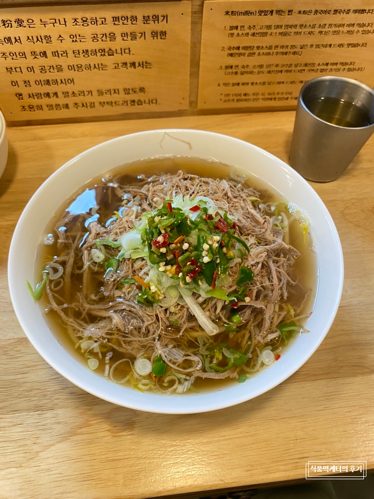  [부천시청] 쌀국수맛집 미분당 :: 확실히 다른 데일리쌀국수 내돈내산