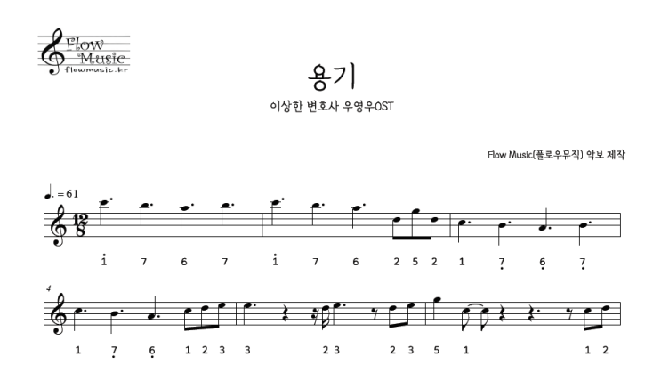  김종완 - 용기 스틸텅드럼악보 [이상한 변호사 우영우]