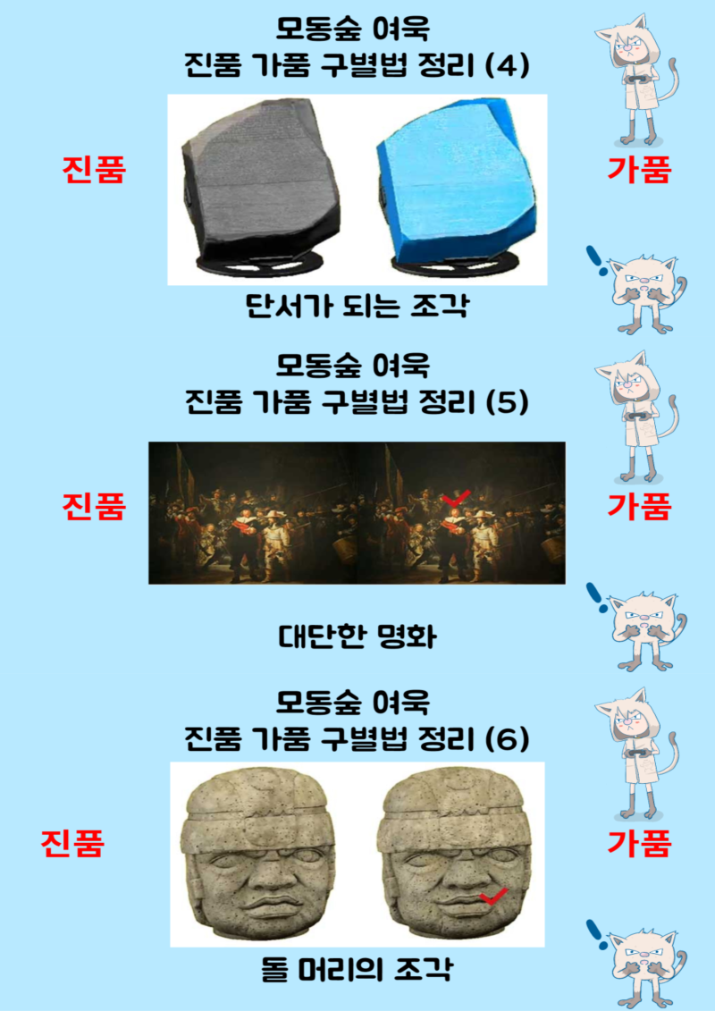 모동숲 여욱 진품 구별 미술품 공략! 모여봐요 동물의숲 : 네이버 블로그