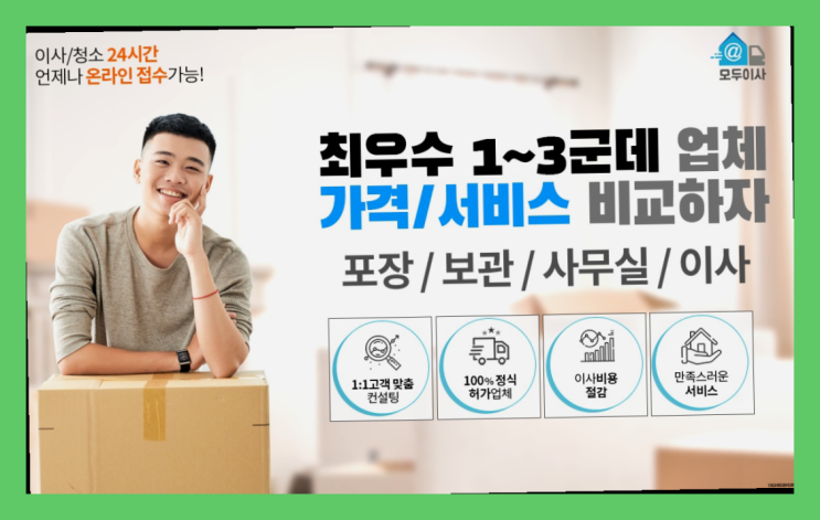  원룸이사비용? 포장이사 어차피 할거라면 가장 저렴한 7곳 비교  역시 원픽입니당