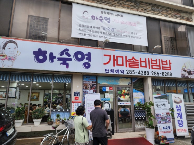  [전주 맛집] 하숙영가마솥비빔밥
