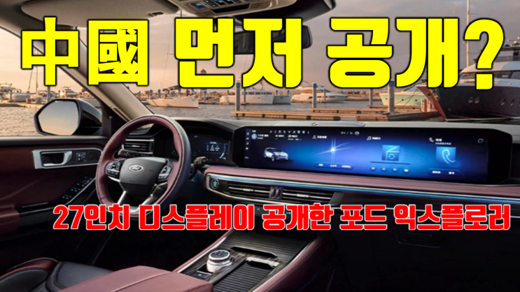  27인치 터치스크린은 얼마나 큰 거야 중국형 익스플로러 공개