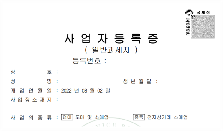  [주간일기 챌린지] 8월 1주 차 일기 :: 면접, 사업자등록