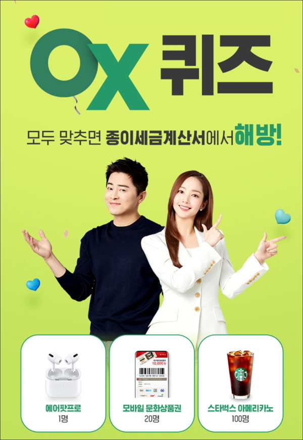 국세청 OX퀴즈이벤트(스벅등 121명)추첨,간단 국세청 OX퀴즈이벤트(스벅등 121명)추첨,간단