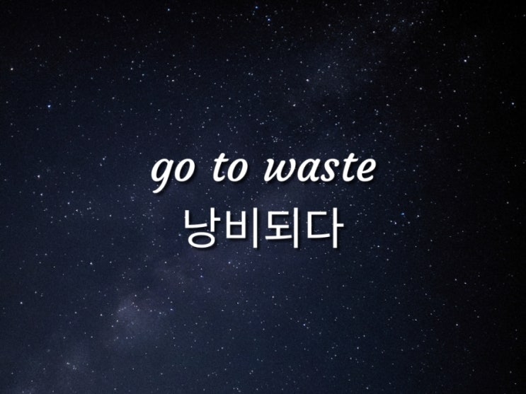  입트영 패턴 연습 (8월 8일, 8월 9일) Food Loss, Attractive Voice