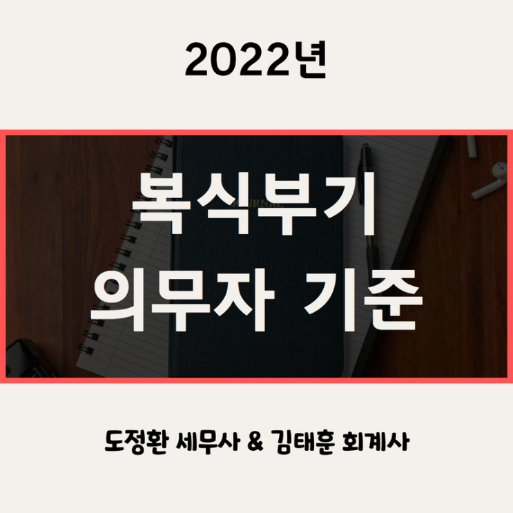 복식부기의무자 - 개인사업자 업종별 기준금액 2022년