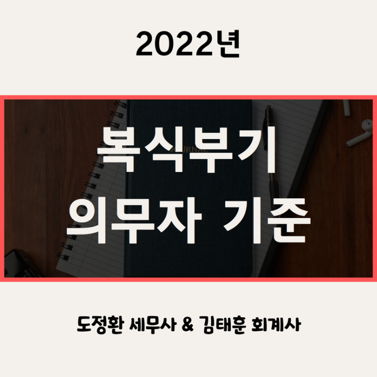 복식부기의무자 - 개인사업자 업종별 기준금액 2022년