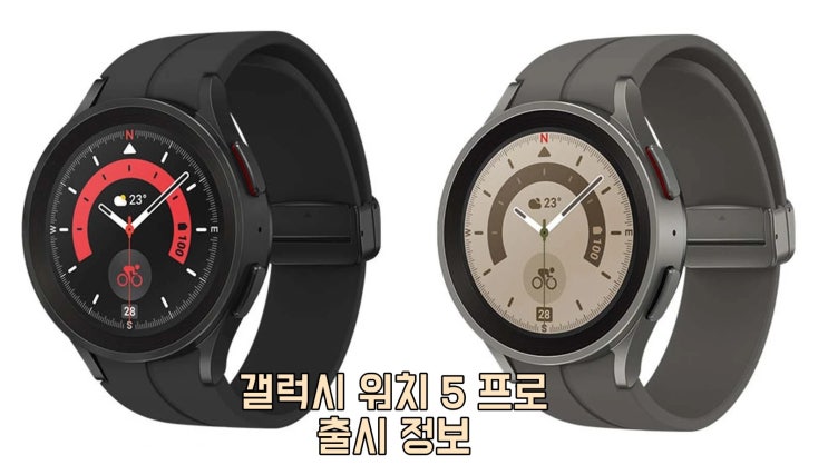  삼성 갤럭시 워치 5 프로 사전 유출 정보