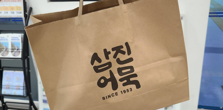  [부산맛집]내돈내산 4탄 부산하면 어묵 삼진 어묵