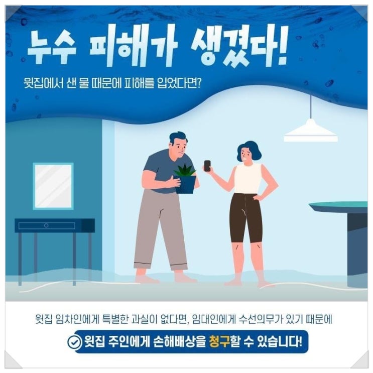 집주인과 세입자 중 누구 부담일까? (누수피해, 보일러 고장, 방범창과 도어락, 형광등, 기타)