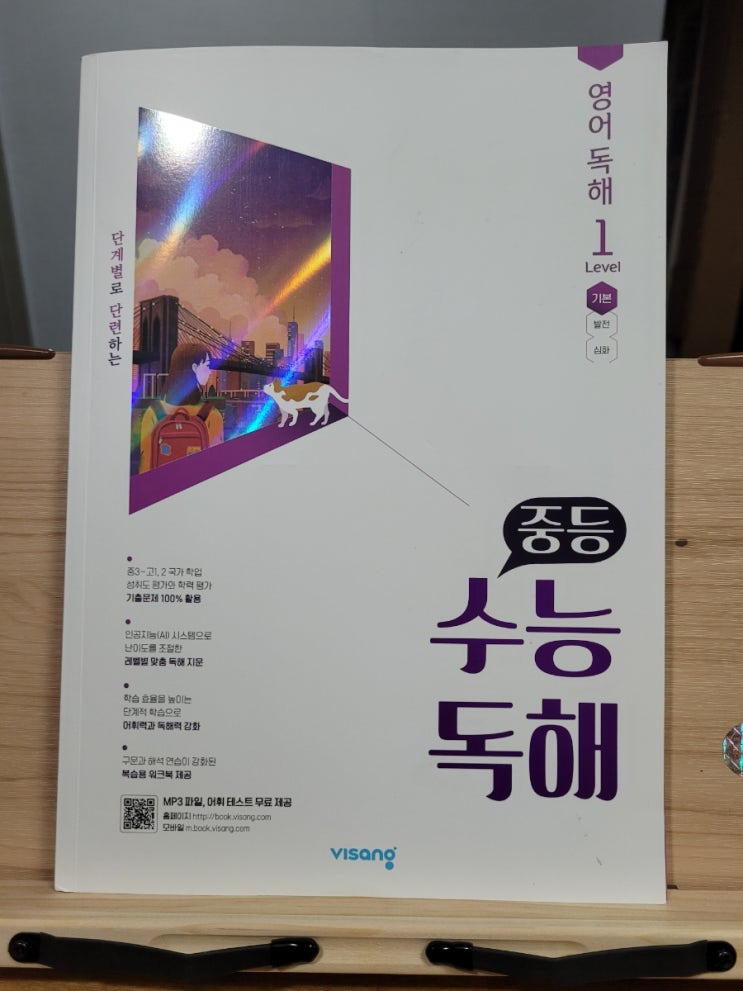  비상 중등 수능독해 챌린지/ 중등 수능독해 영어독해 1 학습 시작해요.