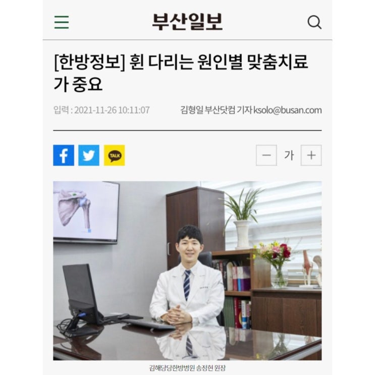  휜다리는 원인별 맞춤치료가 중요[부산일보]