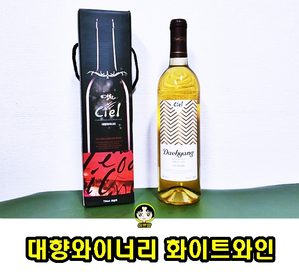  씨엘 대향 와이너리 샤인머스캣 화이트와인 추천