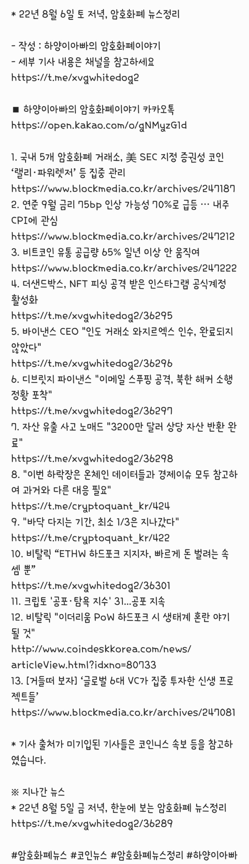 22년 8월 6일 토 저녁, 암호화폐 뉴스정리 : 네이버 블로그