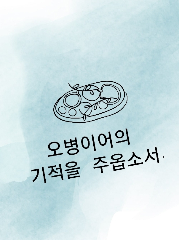  성경묵상 감사기도 자녀를 위한기도 사무엘상26장에서31장까지
