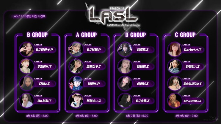  혜로로 렘레미 상어녀 소윤 스타1 시즌14회 LASL 16강 D조 경기 8월7일 일요일