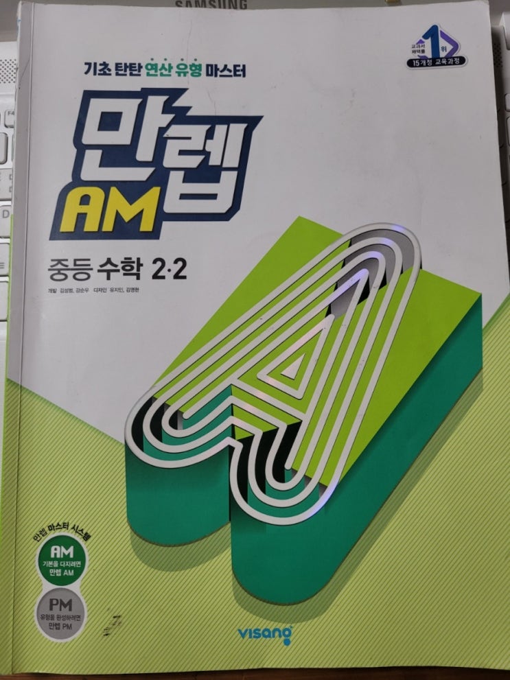  만렙드림챌린지 스터디6기 만렙AM 중등수학 2-2 한 줄로 세우는 경우의 수 학습하기