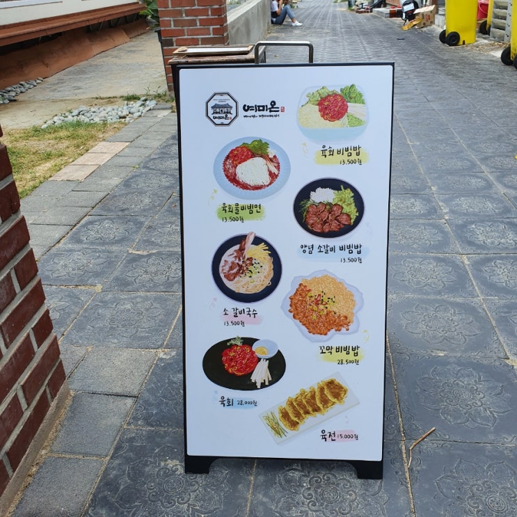  경주황리단길맛집 가족모임추천 육회물비빔면 꼬막비빔밥이 존맛탱인 여미온