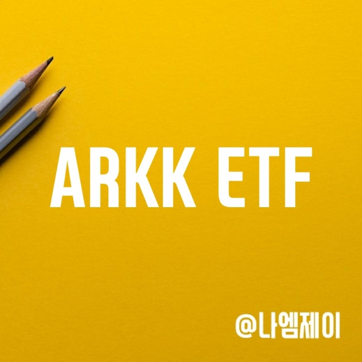 캐시우드의 ARK Inovation 액티브 ETF 명예회복할까? (ARKK) 캐시우드의 ARK Inovation 액티브 ETF 명예회복할까? (ARKK)