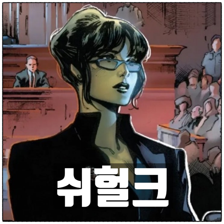 마블 변호사 쉬헐크 실사 영화 개봉임박 그리고... 마블 변호사 쉬헐크 실사 영화 개봉임박 그리고...